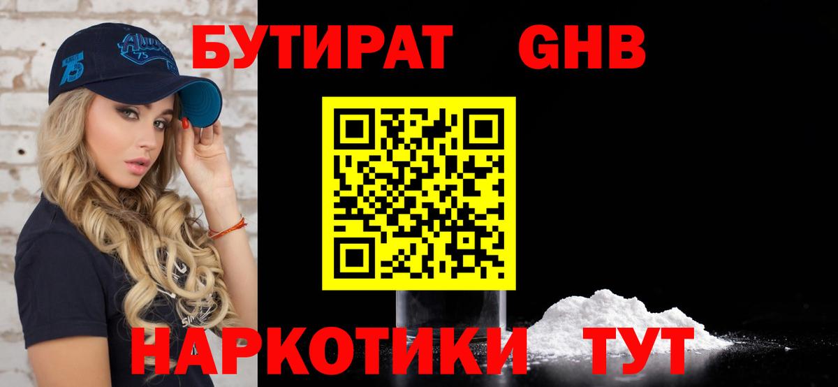 Гурьевск  Бутират BDO  Вход с VPN 