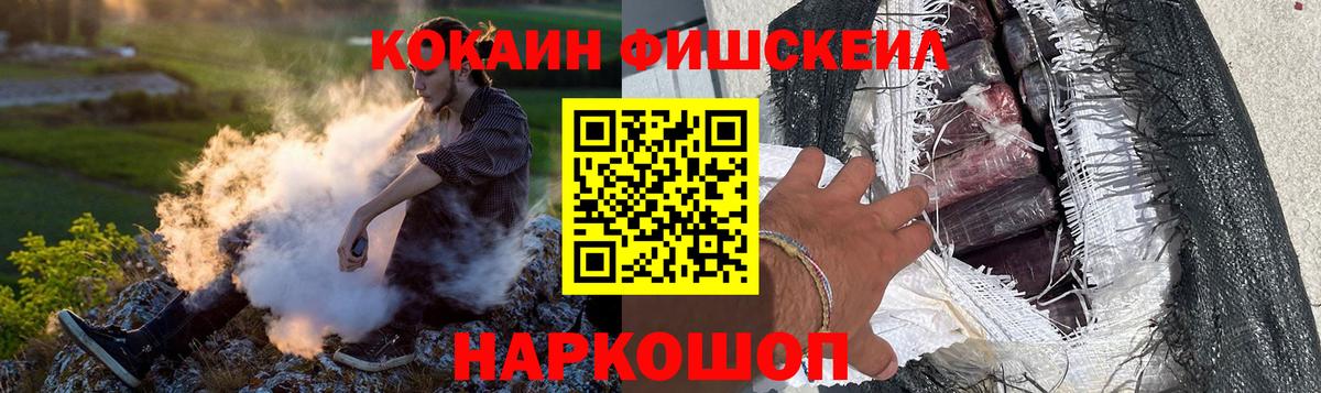 КОКАИН FishScale Гурьевск
