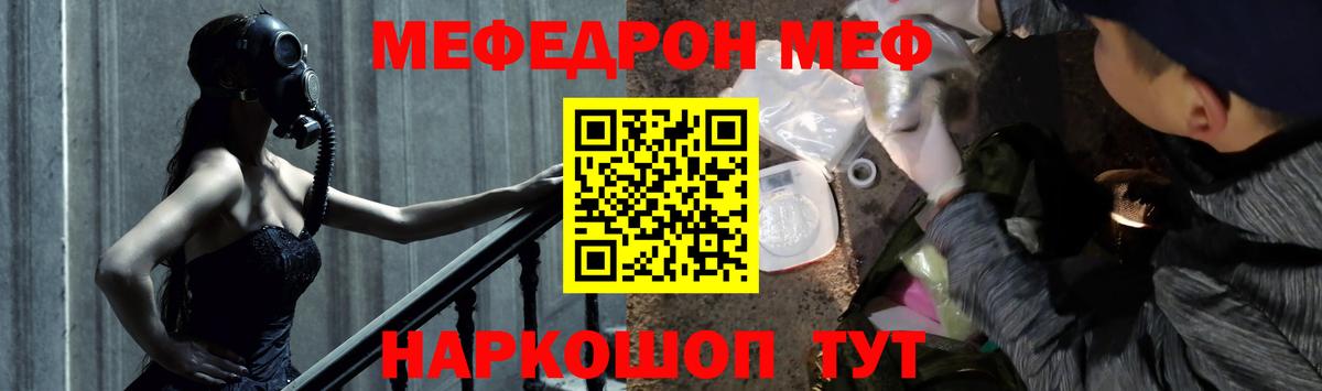 МЕФ кристаллы Гурьевск