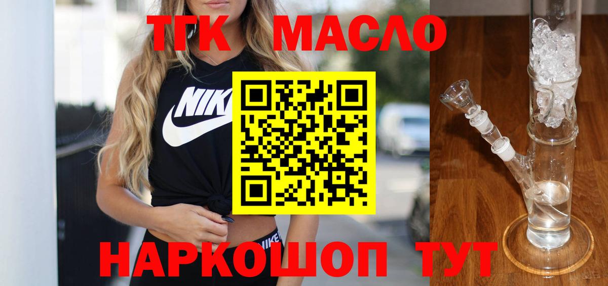 ТГК гашишное масло  ТГК гашишное масло  Вход с VPN  Гурьевск 